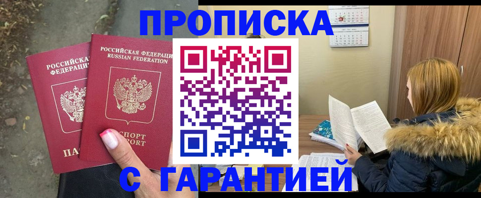 прописка для работы в Магнитогорске