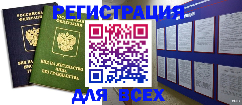 прописка для работы в Магнитогорске