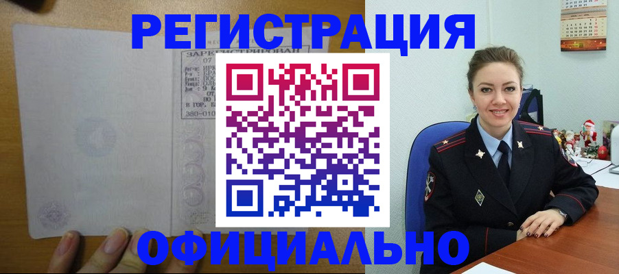 временная регистрация надежно в Магнитогорске