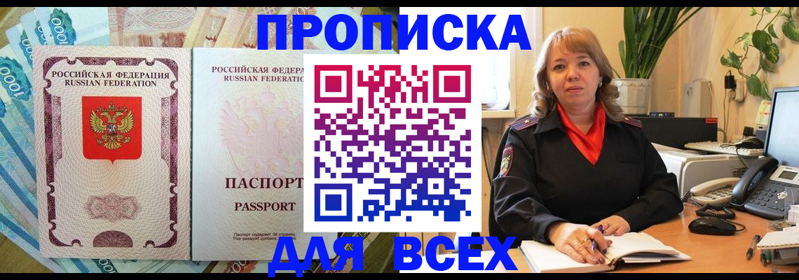 прописка законно в Магнитогорске
