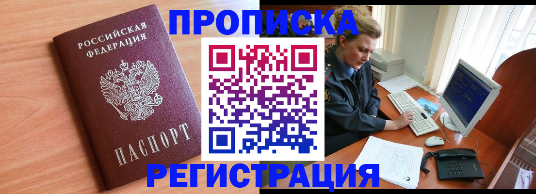 прописка 2025 в Магнитогорске